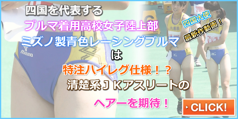 動画だよ！ぶるぶるぶるっまUT #11 すぺすぽ 四国大使　八幡浜高校　宇和島東高校　スパッツ　パンティライン　インナーショーツパン線　特注ハイレグブルマ